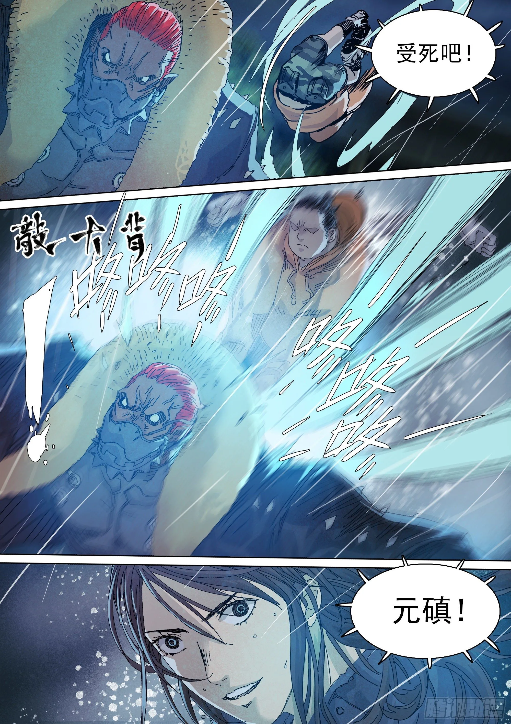 世上再无镇狱者 第14页