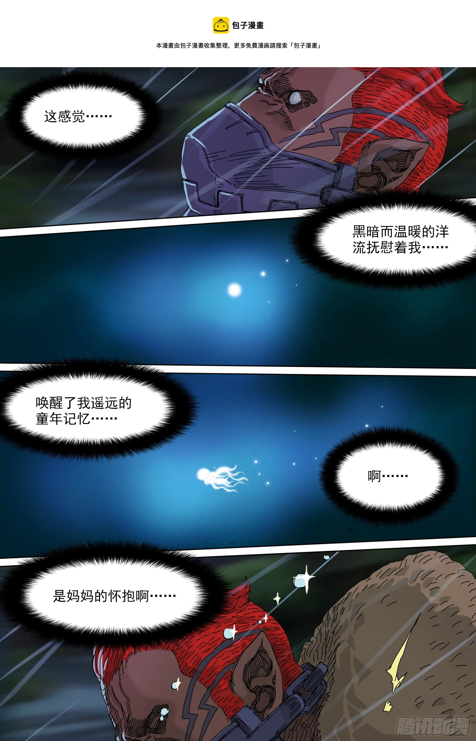 世上再无镇狱者 第15页