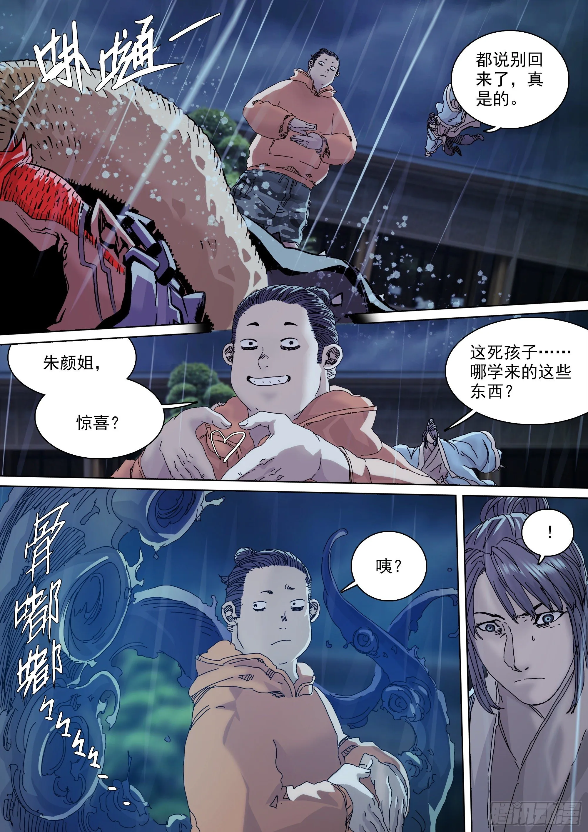 世上再无镇狱者 第16页