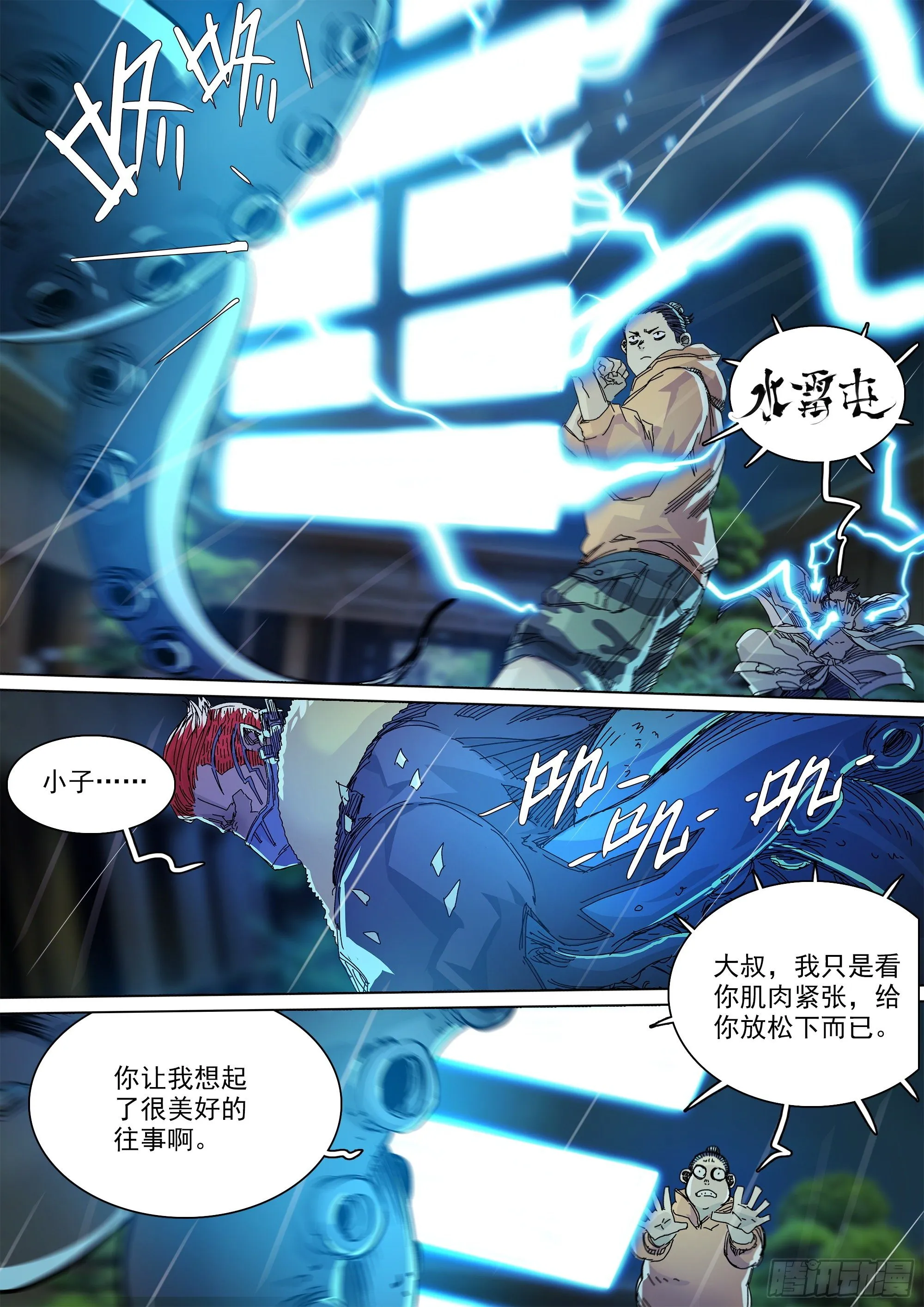 世上再无镇狱者 第17页