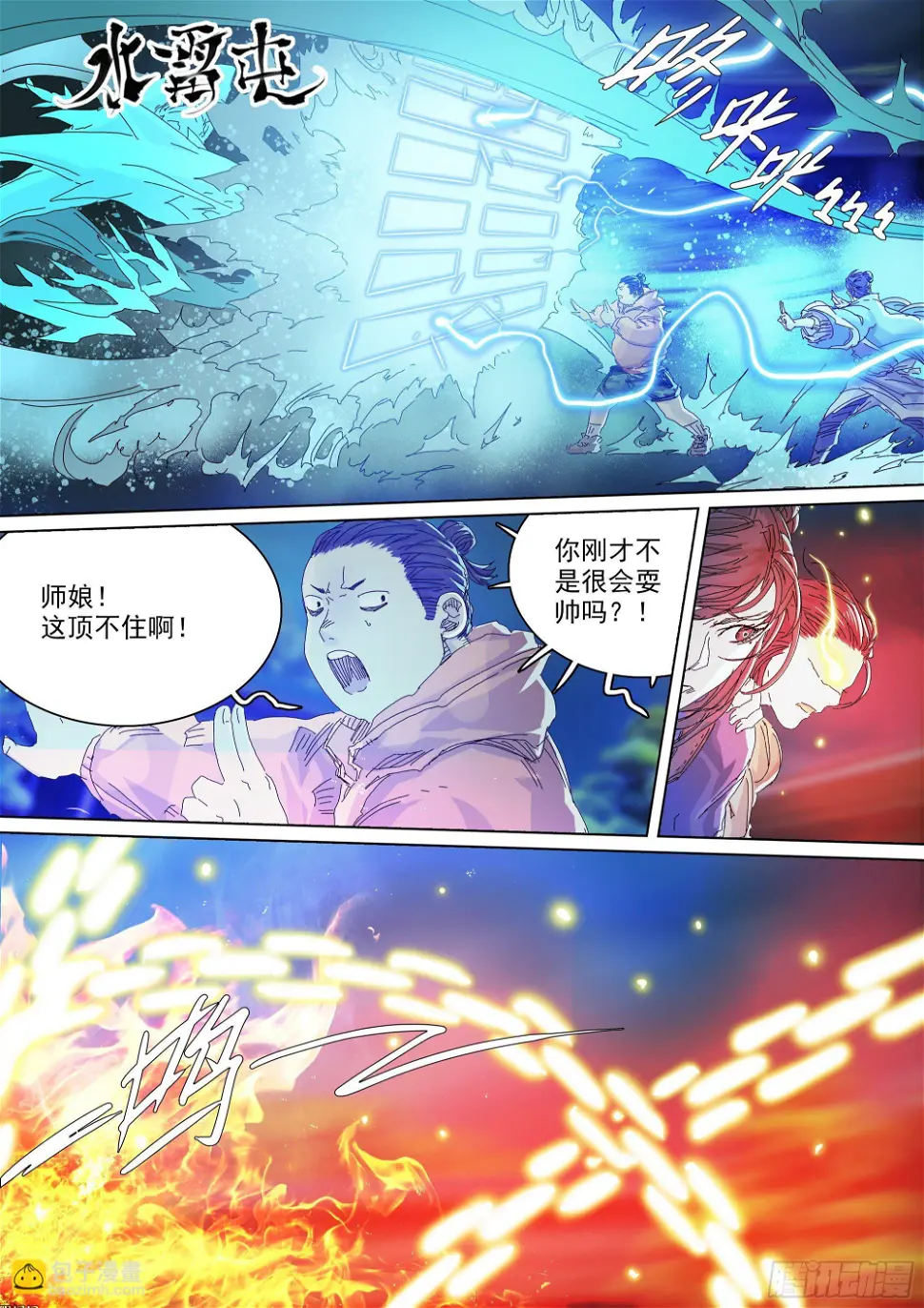 世上再无镇狱者 第20页
