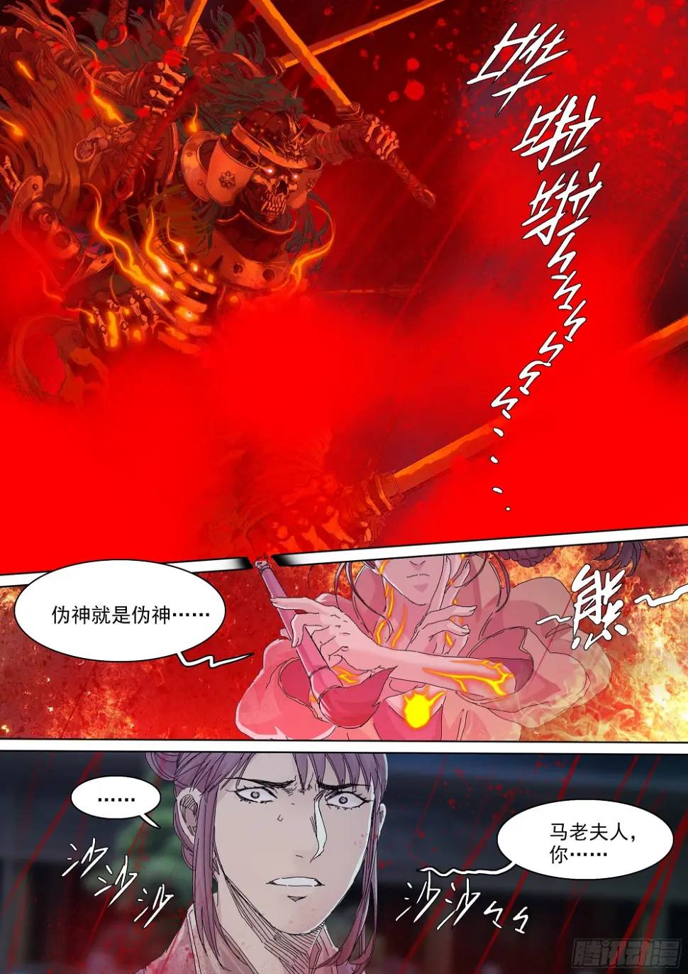 世上再无镇狱者 第22页