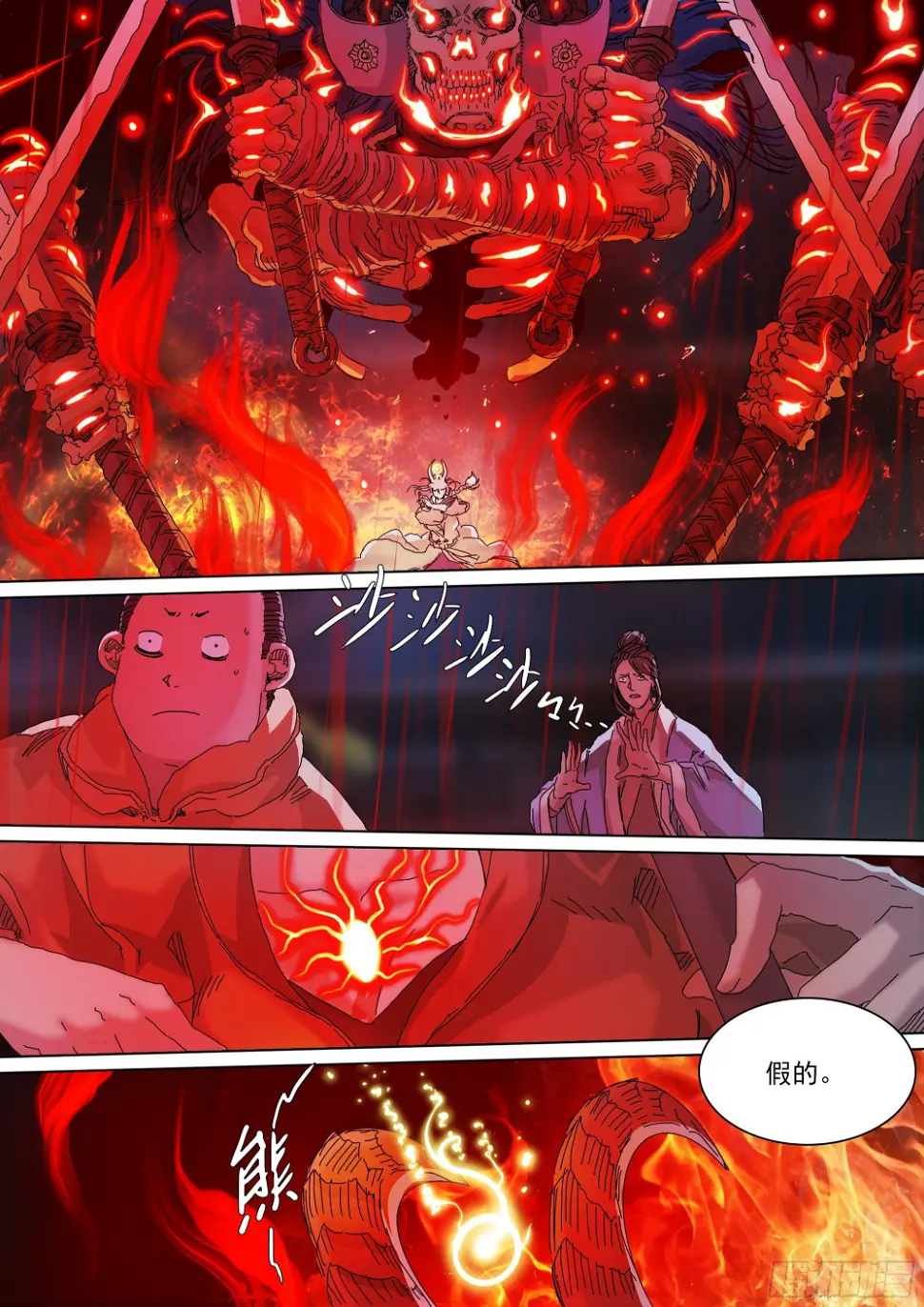 世上再无镇狱者 第23页