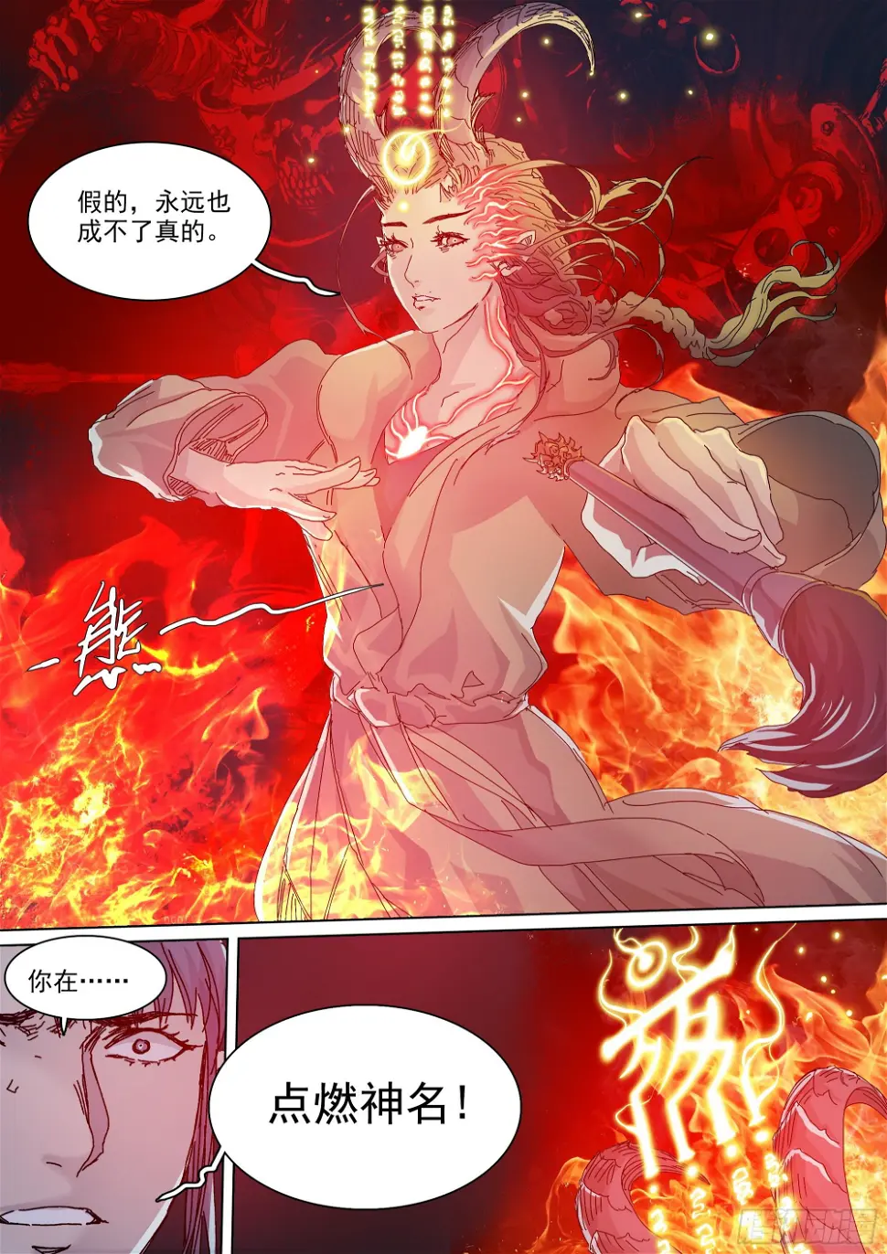 世上再无镇狱者 第24页