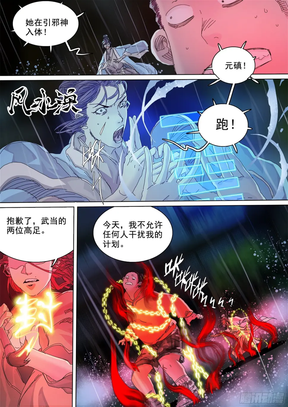 世上再无镇狱者 第25页