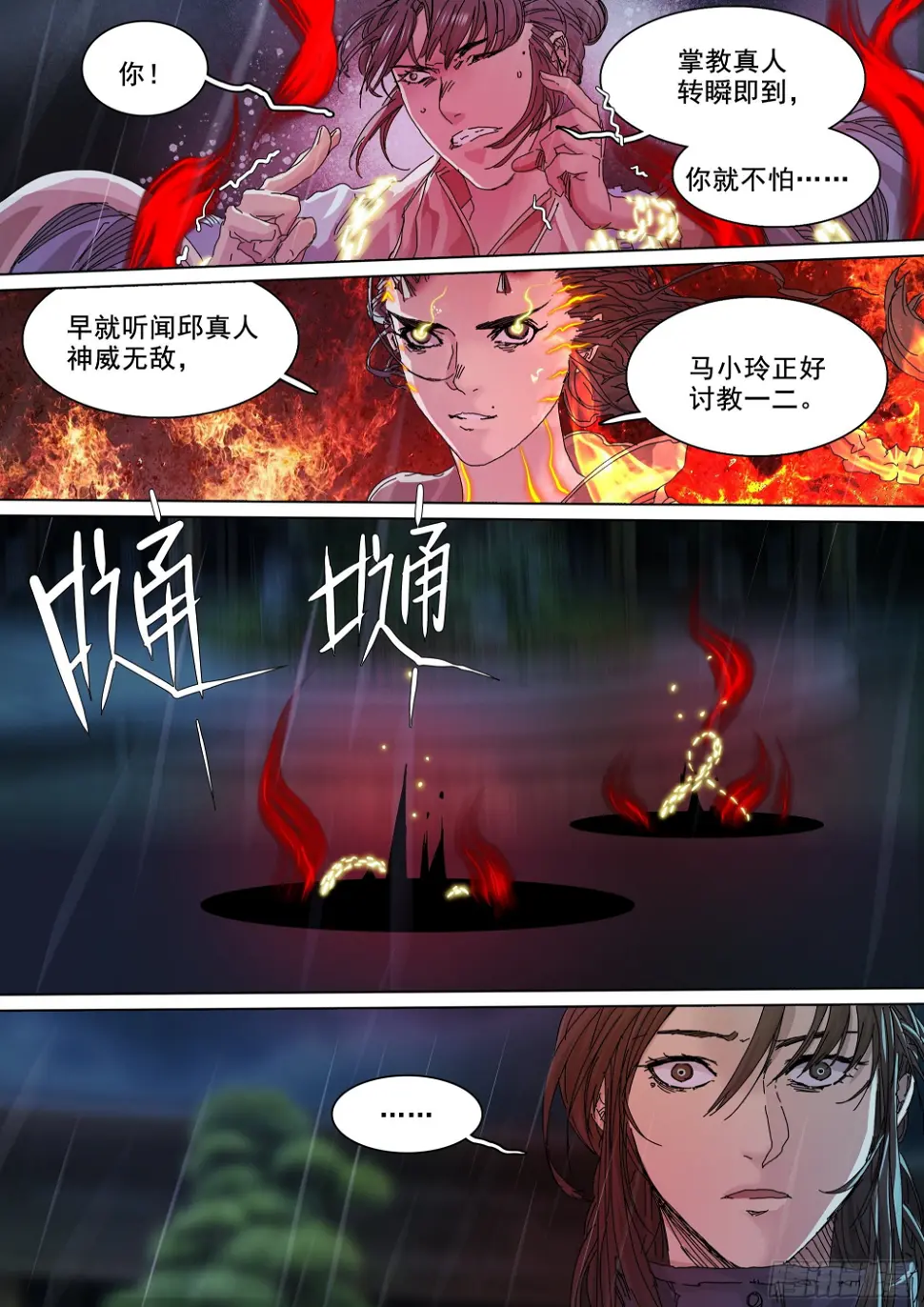 世上再无镇狱者 第26页