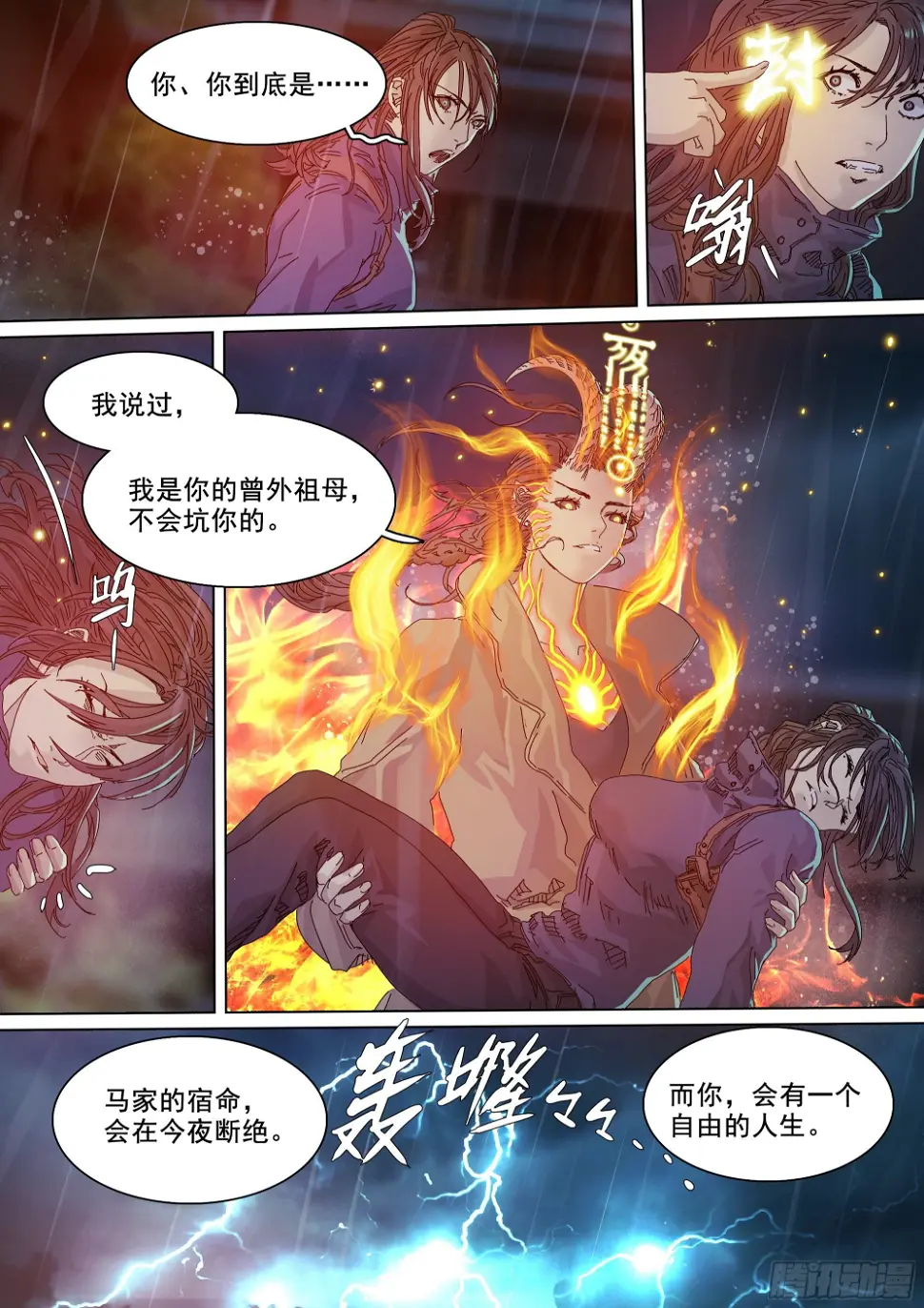 世上再无镇狱者 第27页
