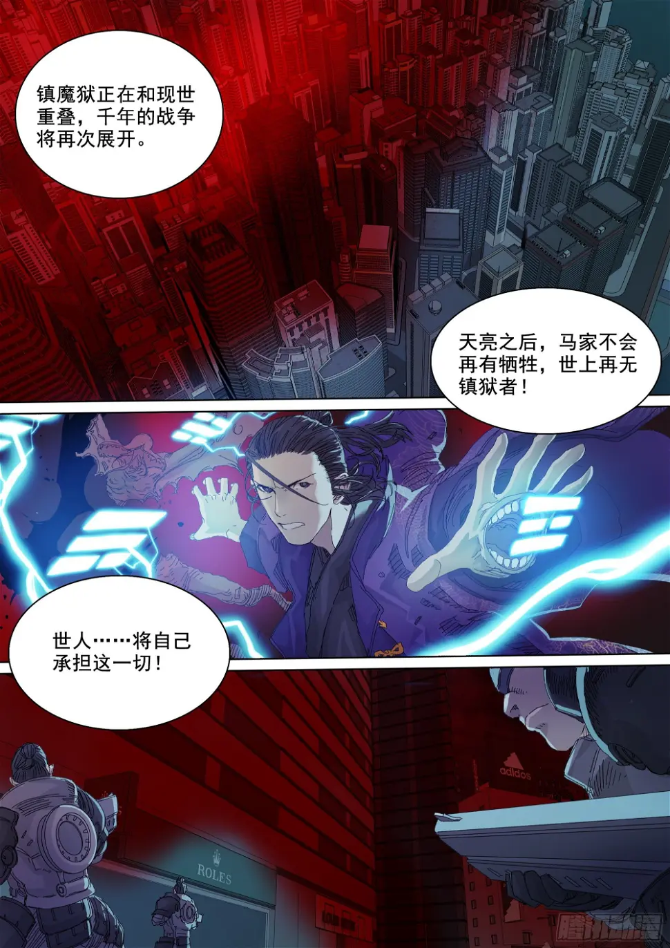 世上再无镇狱者 第28页