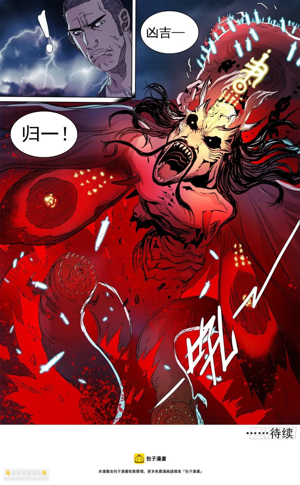 世上再无镇狱者 第29页