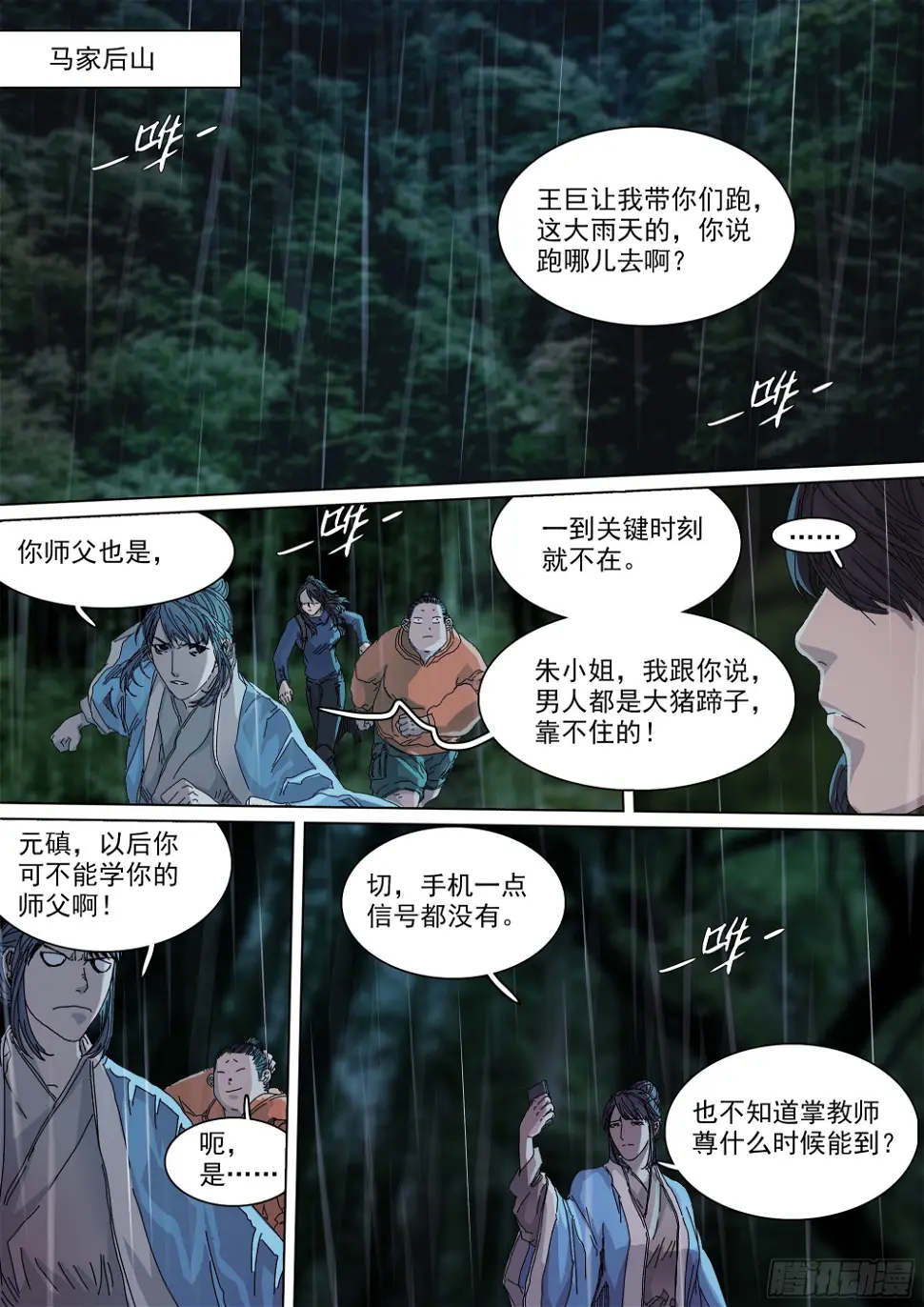 故人相逢 第16页