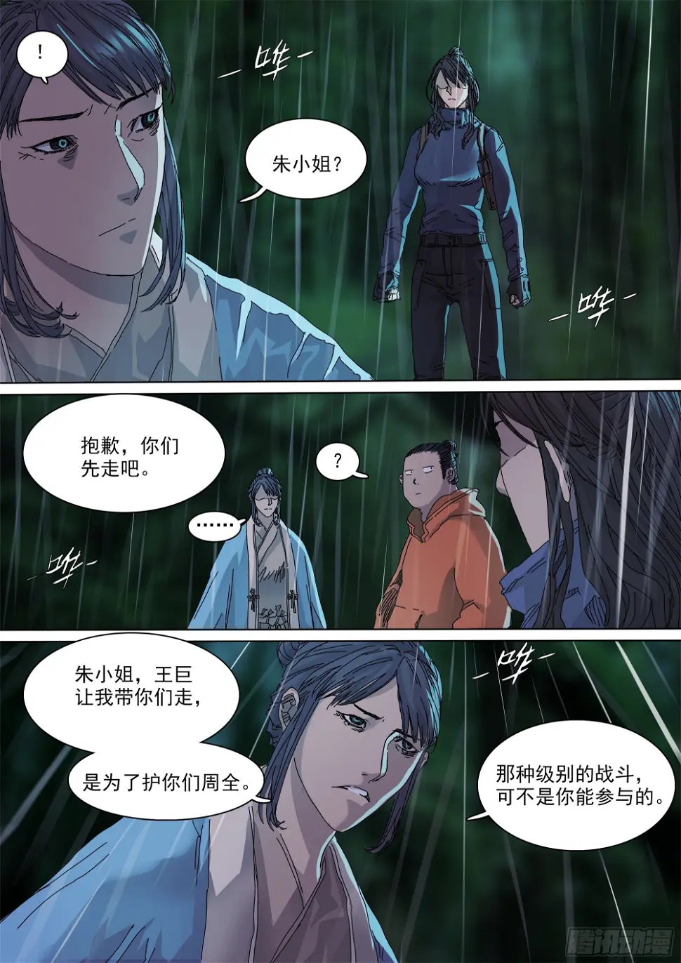 故人相逢 第17页