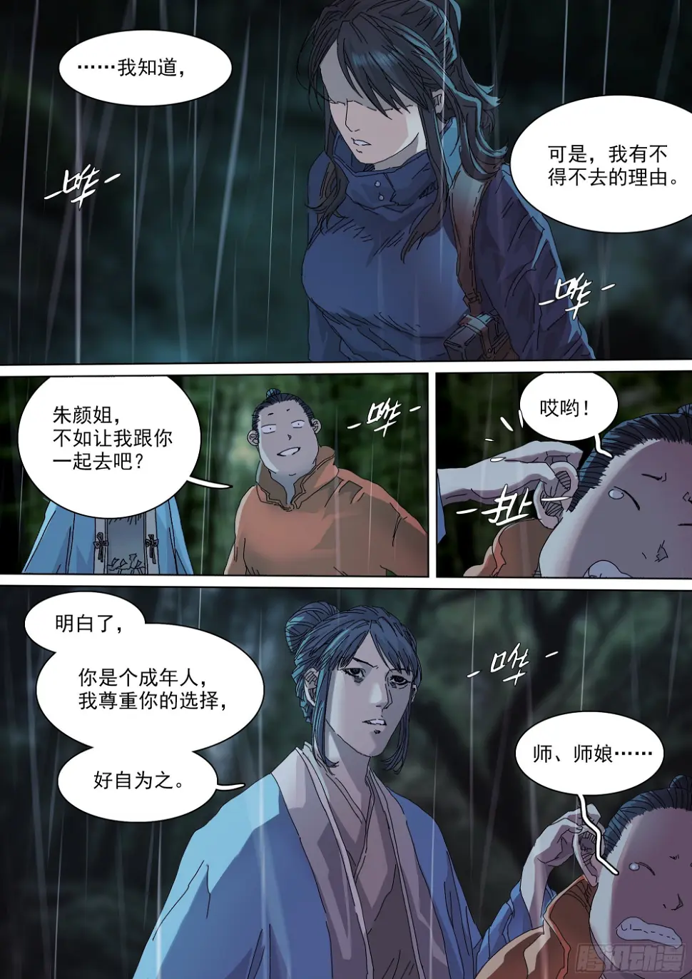 故人相逢 第18页
