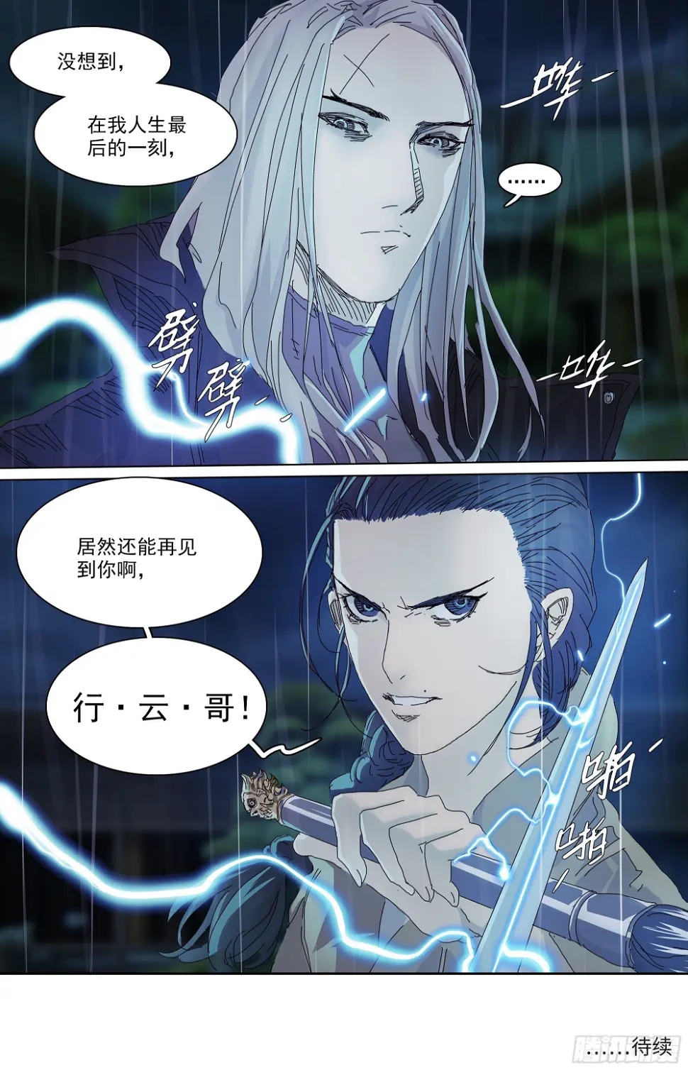故人相逢 第33页