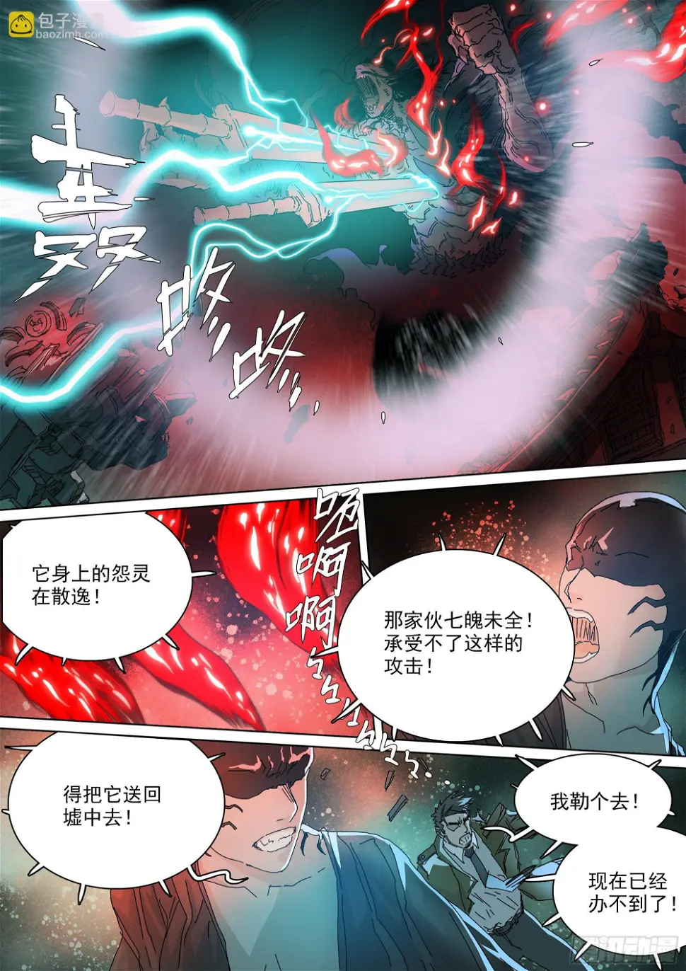 担起因果业力 第5页