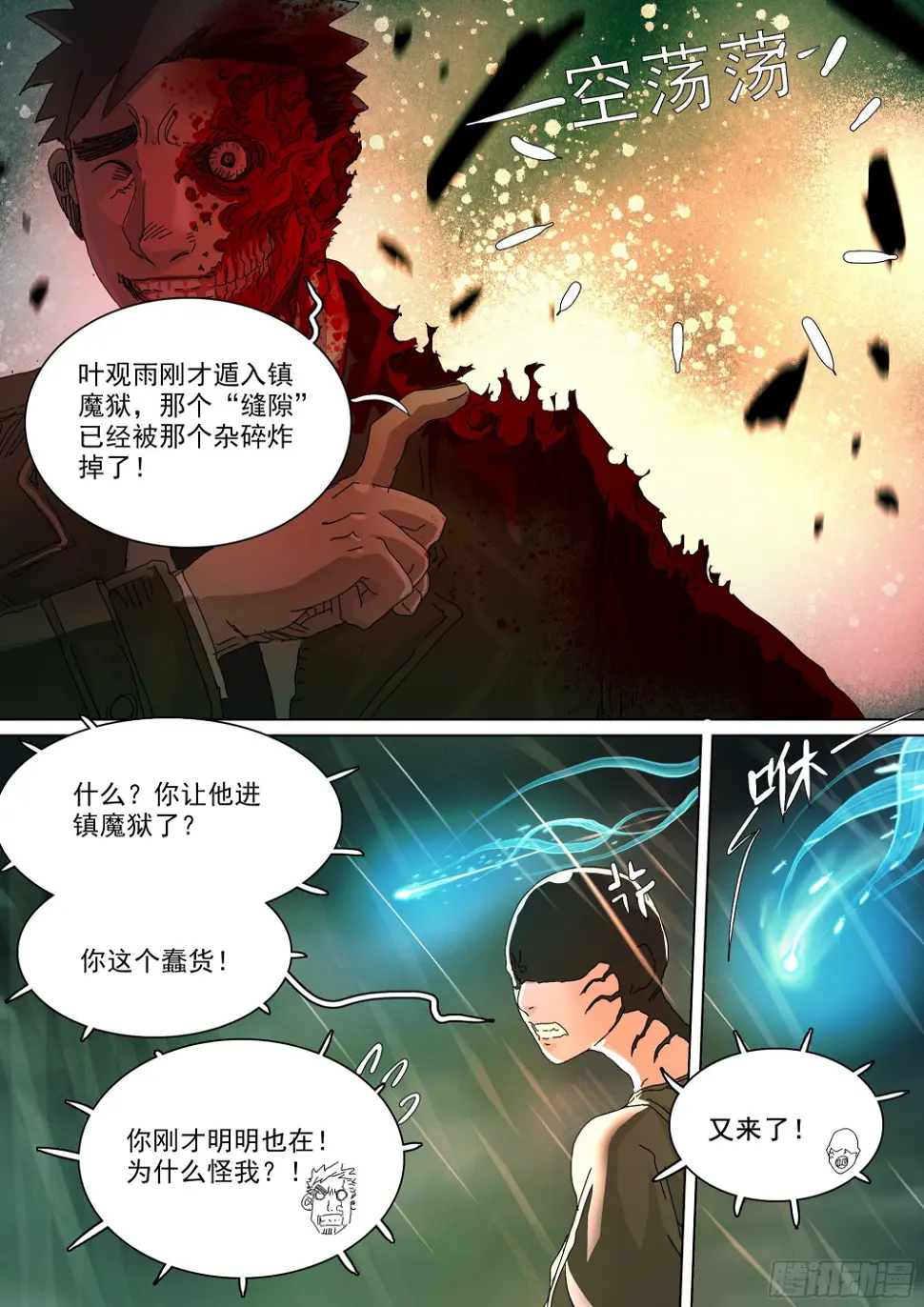 担起因果业力 第6页