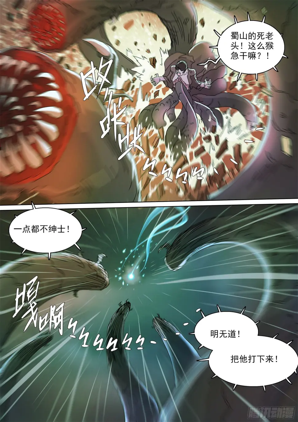 担起因果业力 第7页