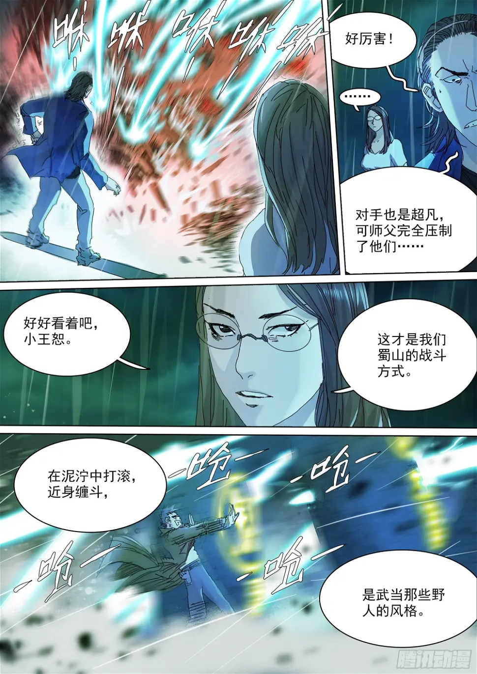 担起因果业力 第9页