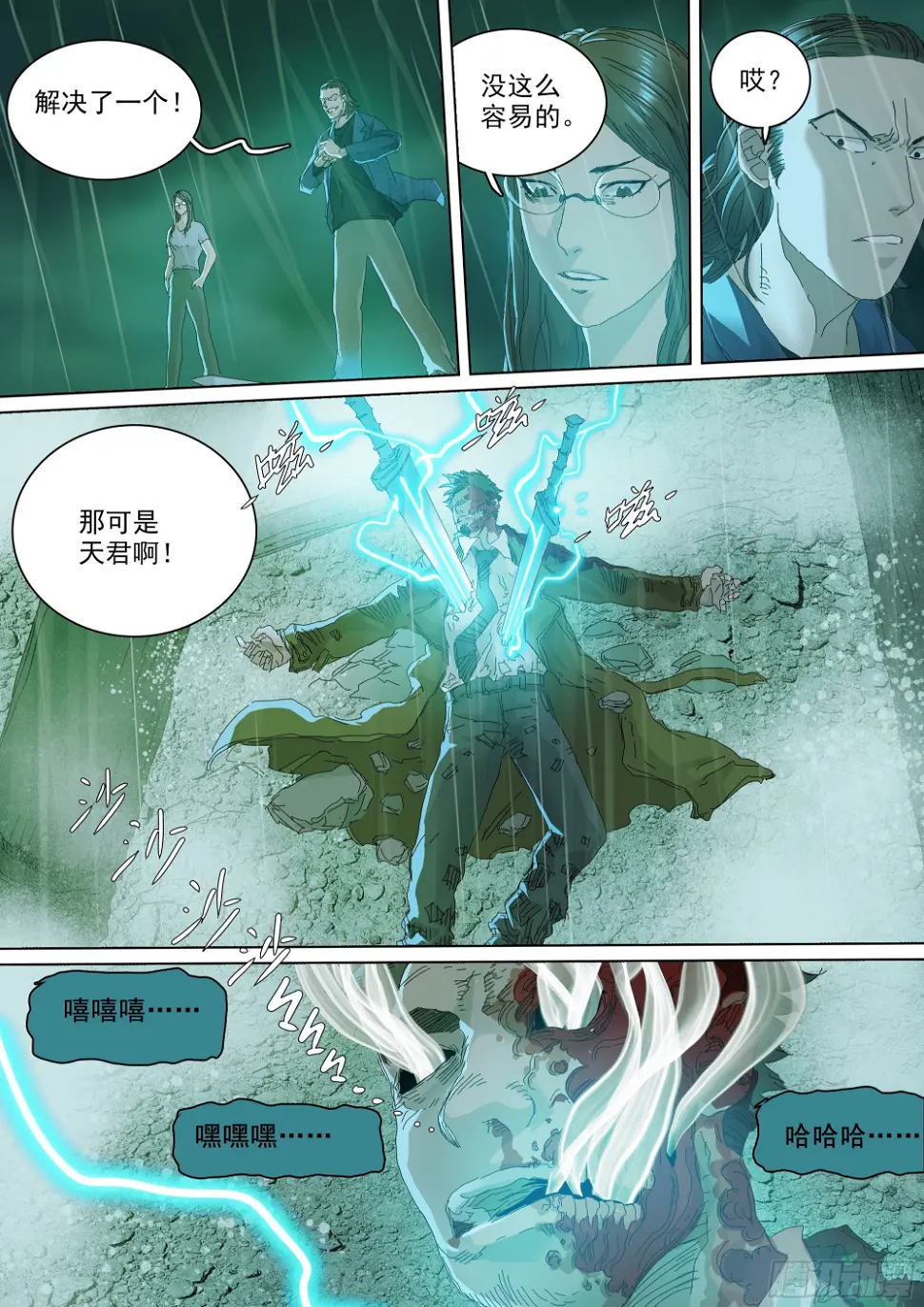 担起因果业力 第11页