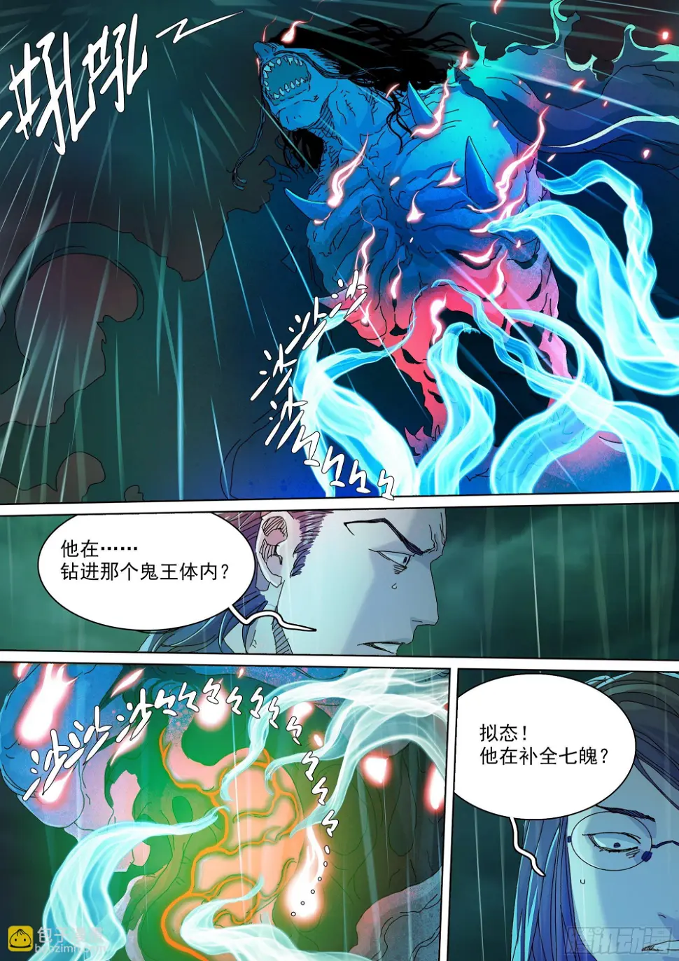 担起因果业力 第13页