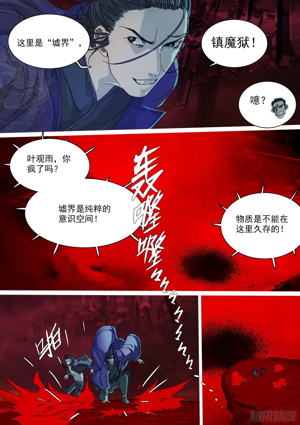 担起因果业力 第21页