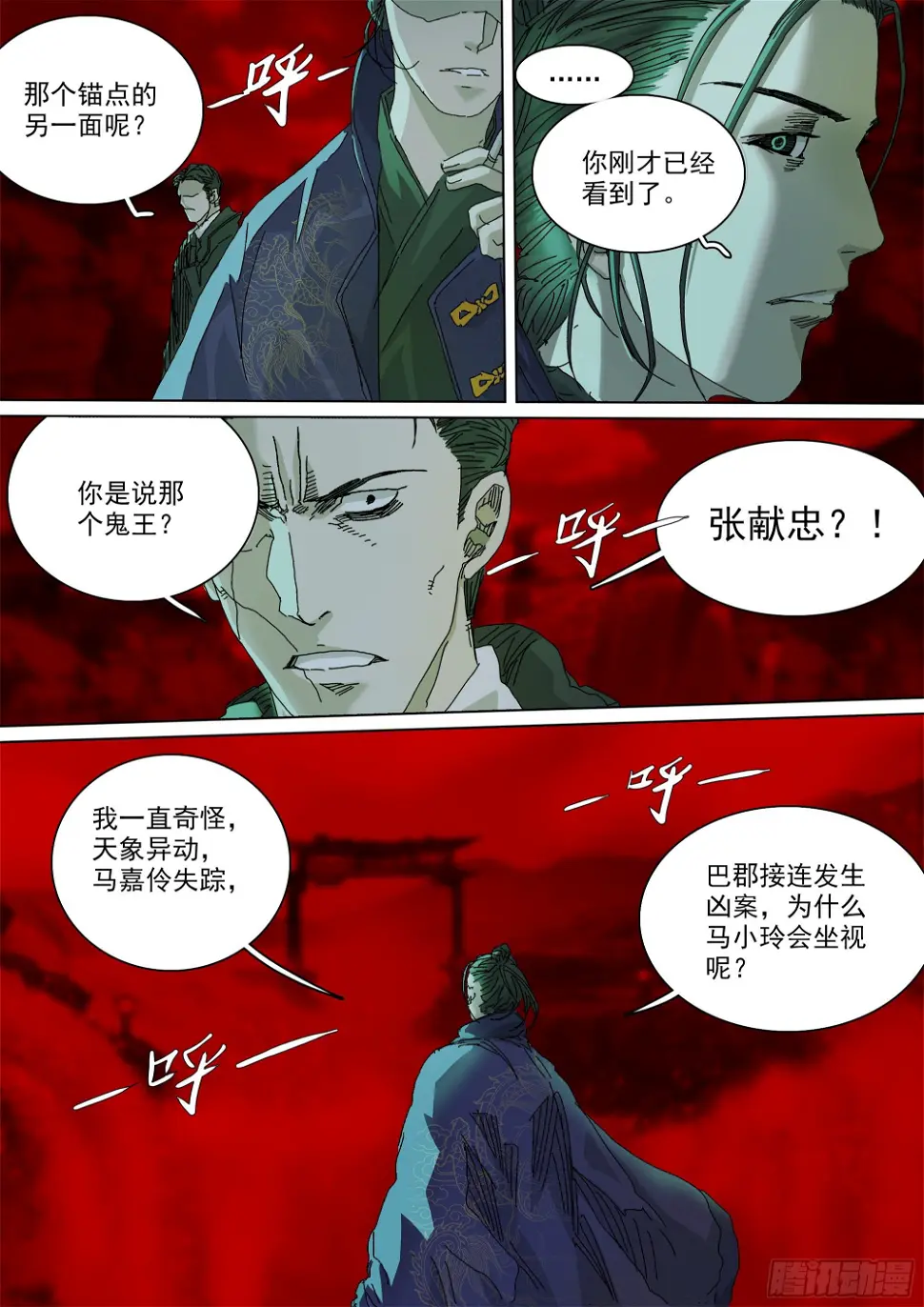 担起因果业力 第23页