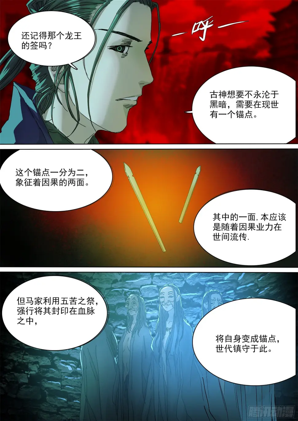 担起因果业力 第24页