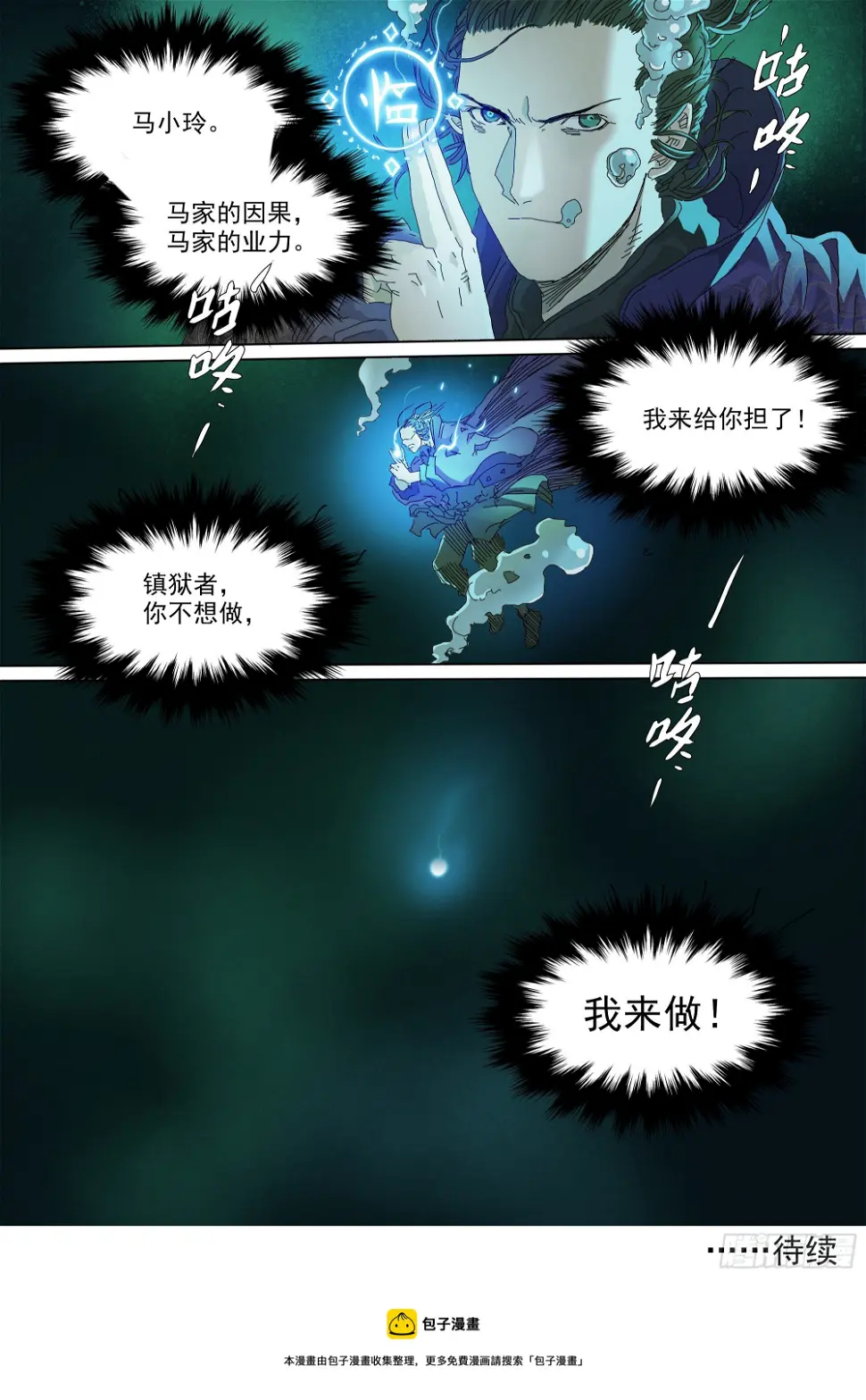 担起因果业力 第29页