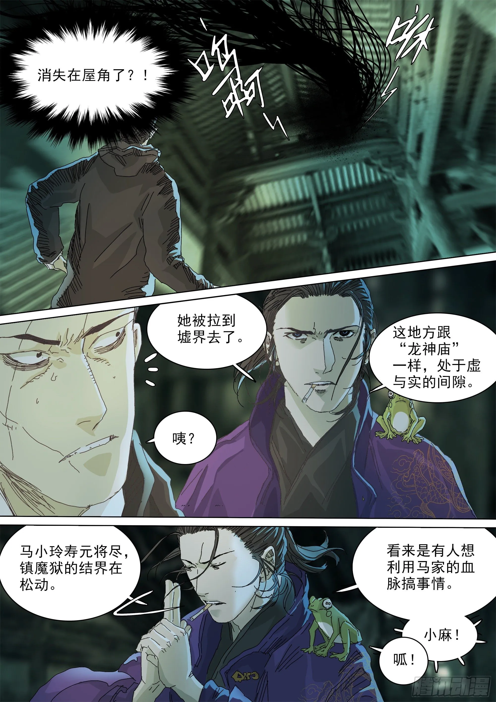 第七天君 第3页