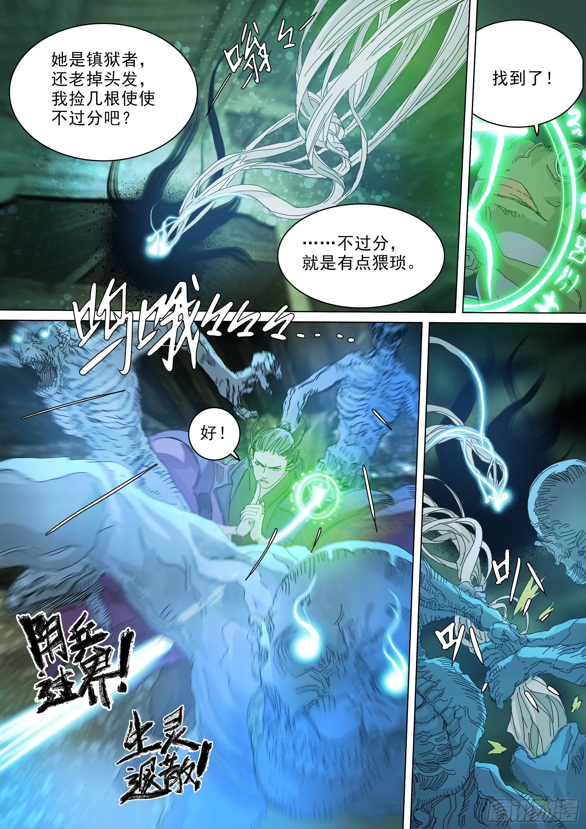 第七天君 第5页