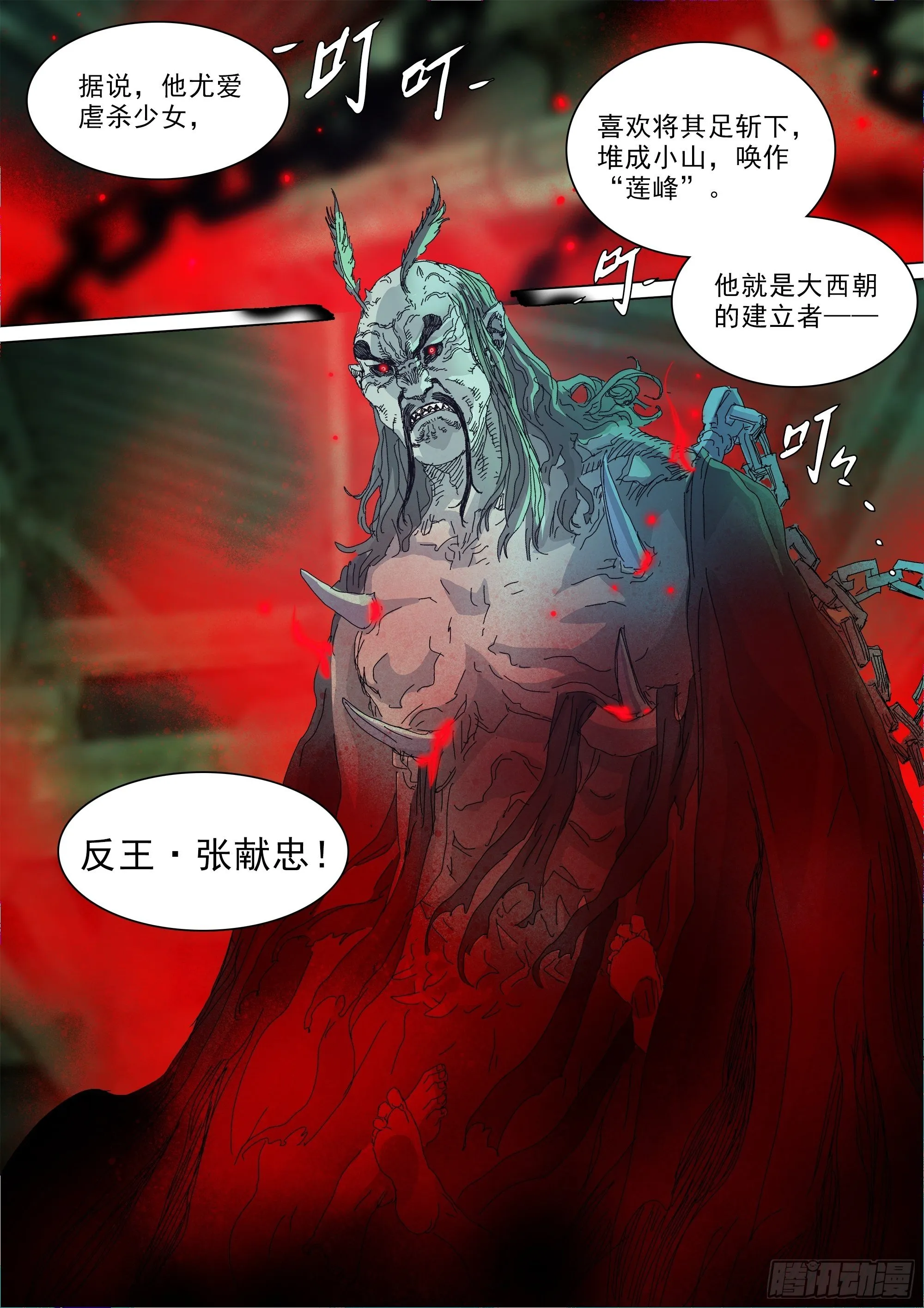 第七天君 第9页