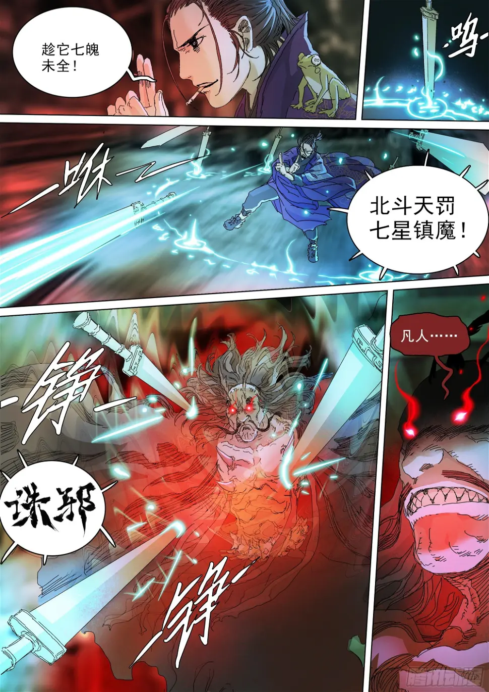 第七天君 第10页