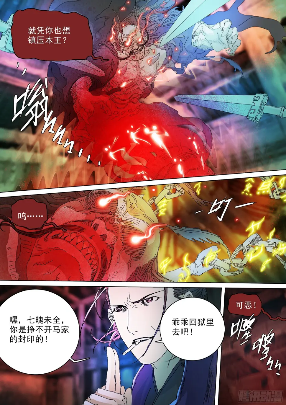 第七天君 第11页