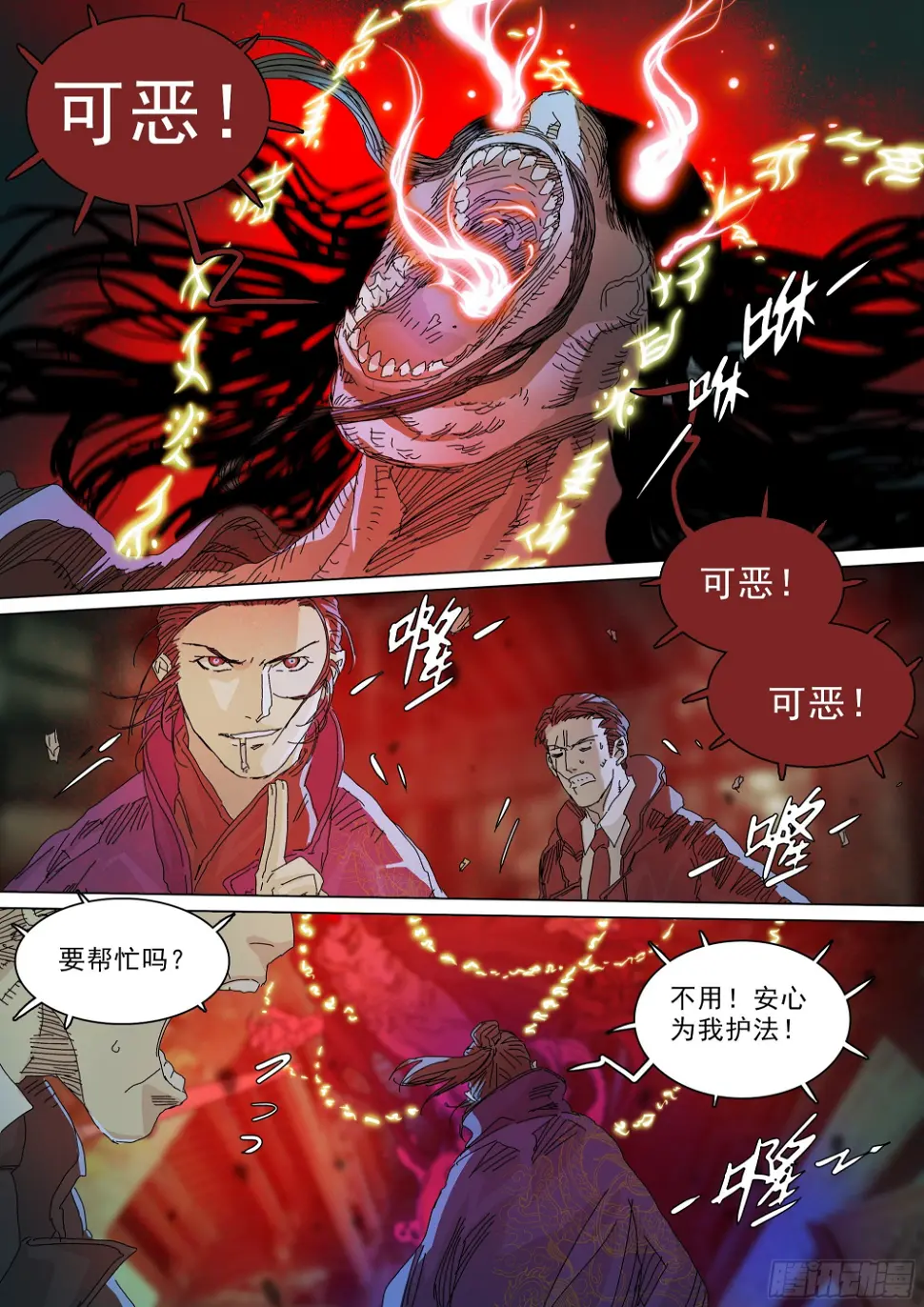 第七天君 第12页