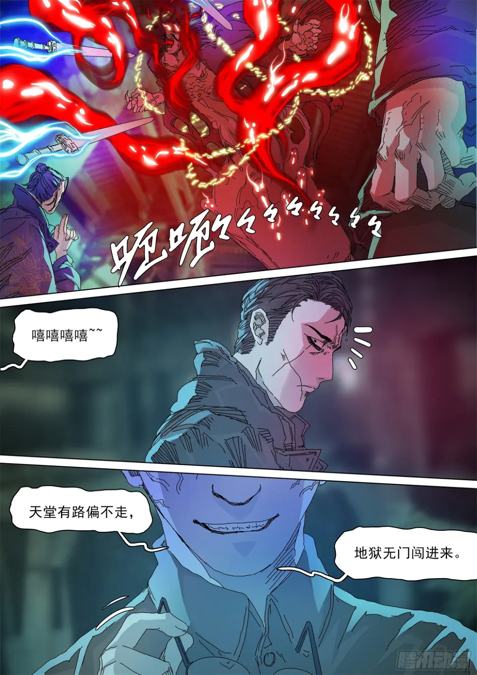 第七天君 第13页
