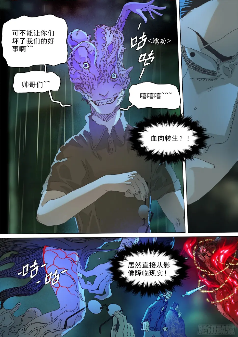 第七天君 第14页