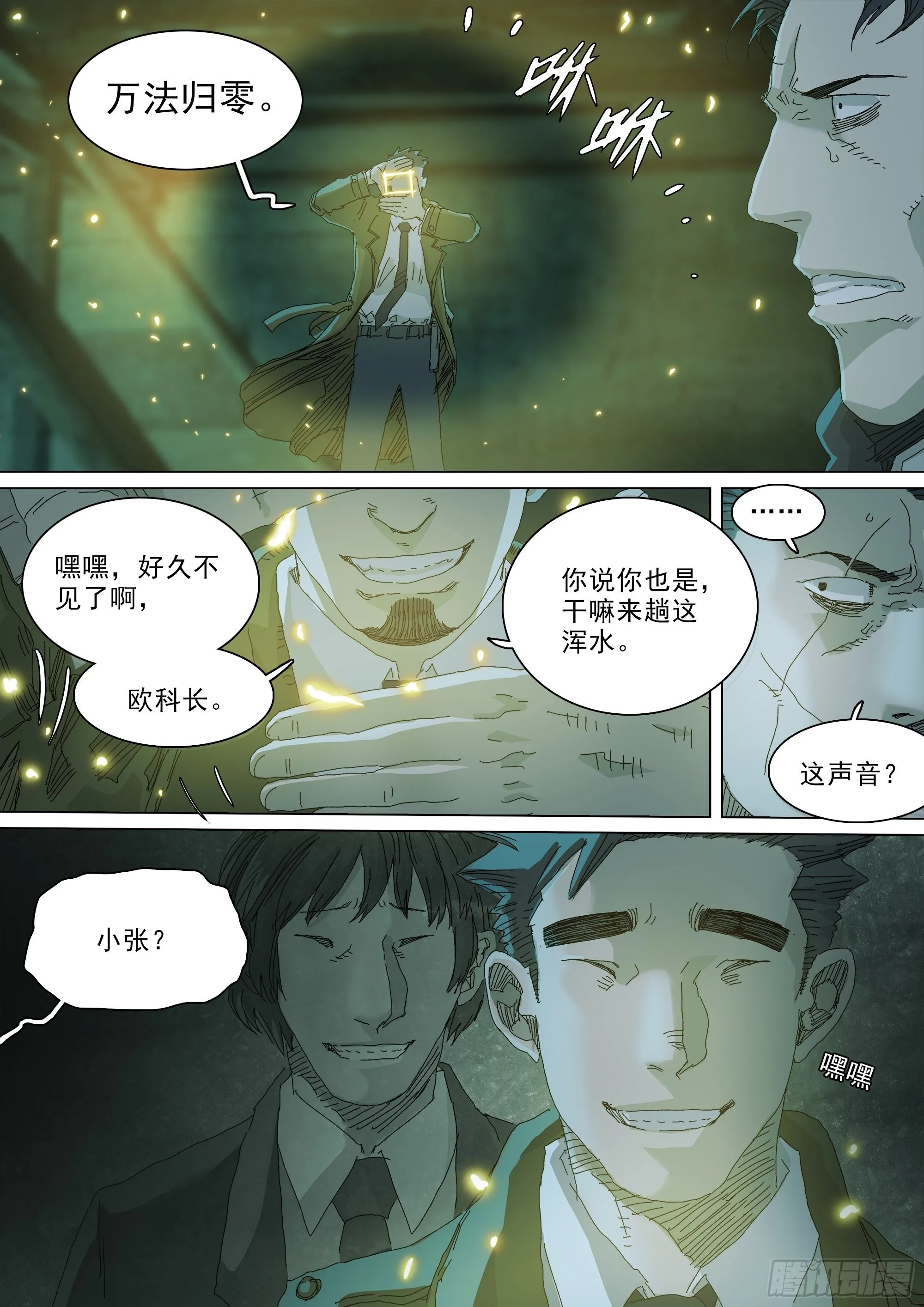 第七天君 第17页