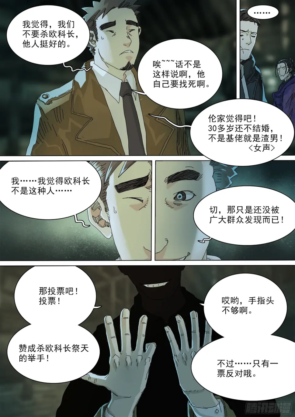 第七天君 第20页