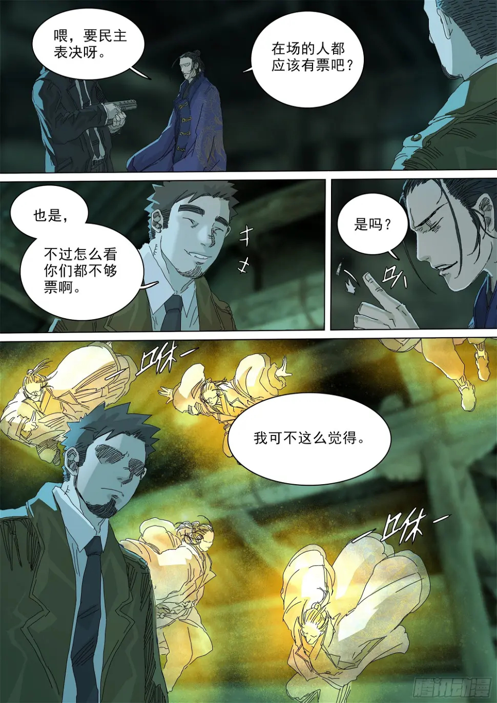 第七天君 第21页