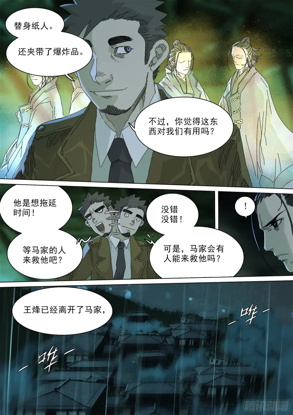 第七天君 第22页