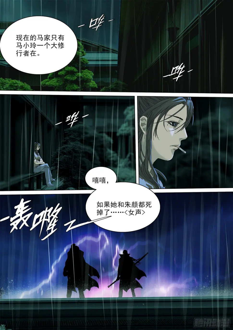 第七天君 第23页