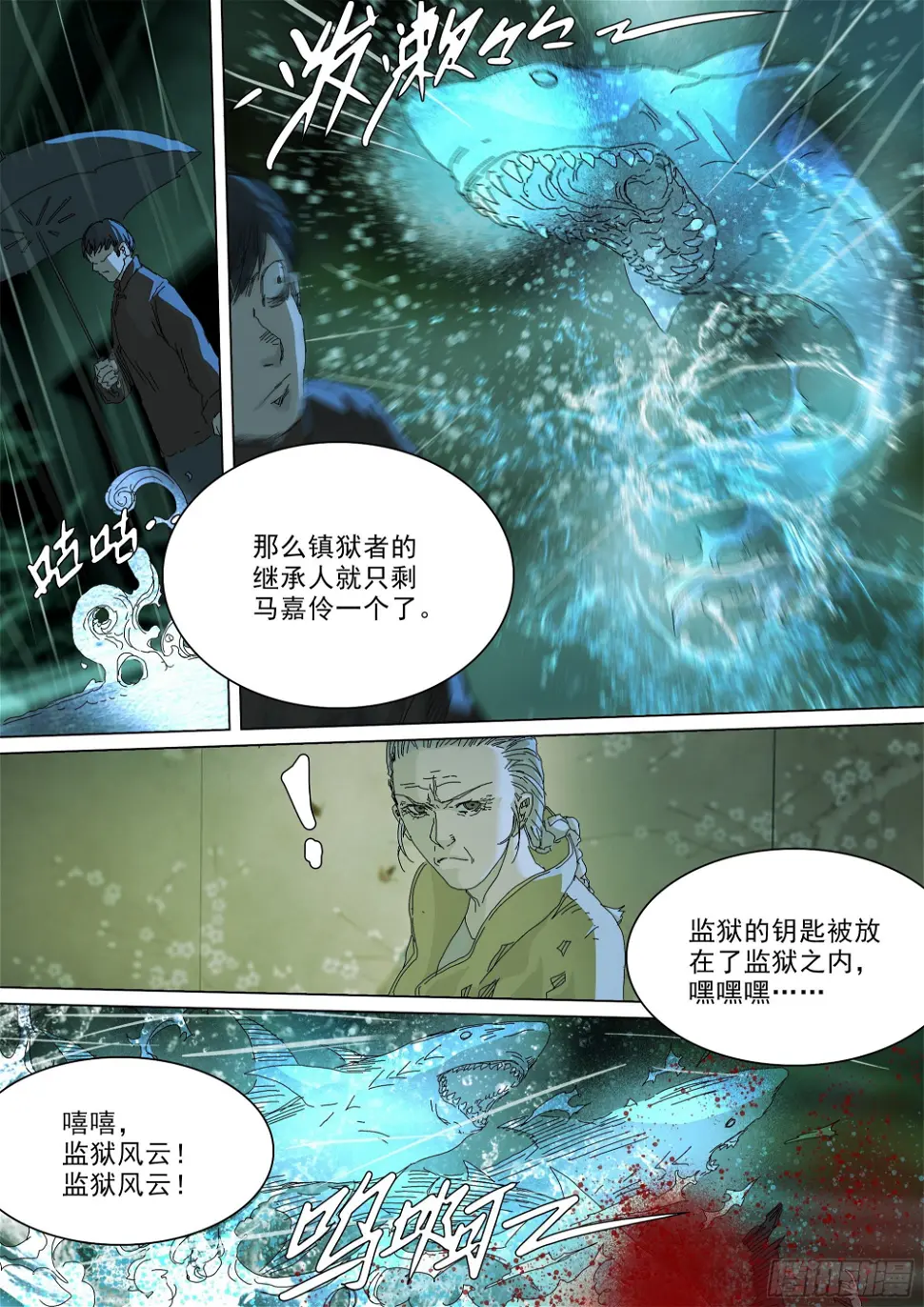 第七天君 第24页
