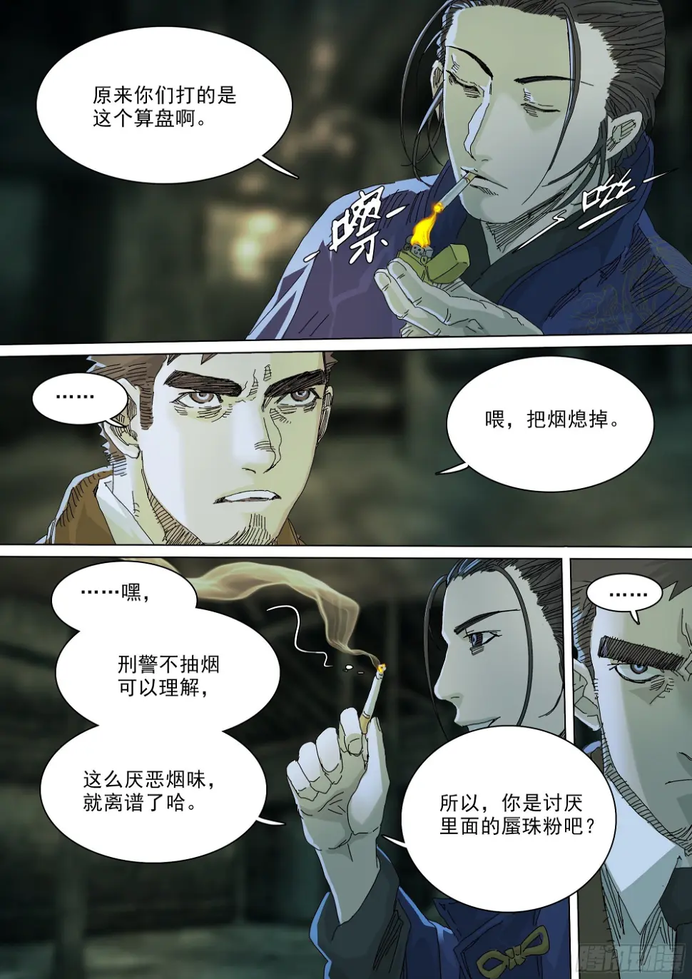 第七天君 第25页