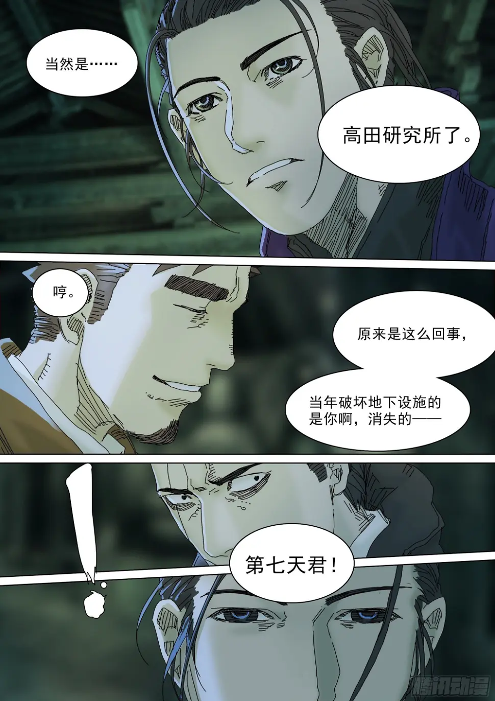 第七天君 第26页