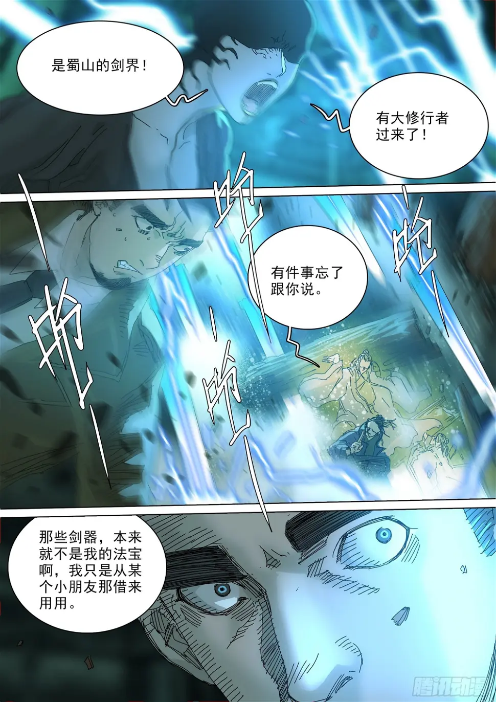 第七天君 第29页