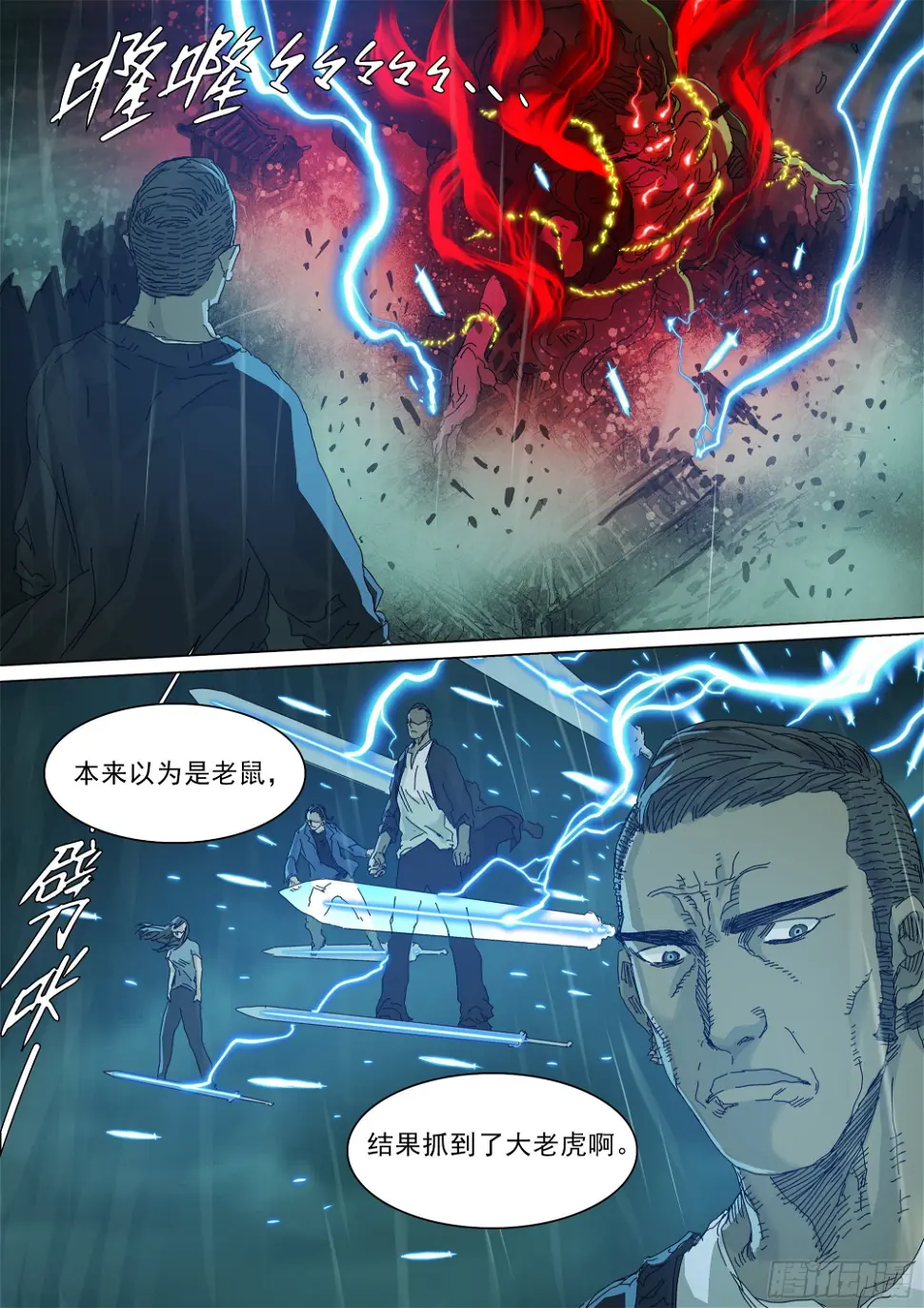 第七天君 第30页