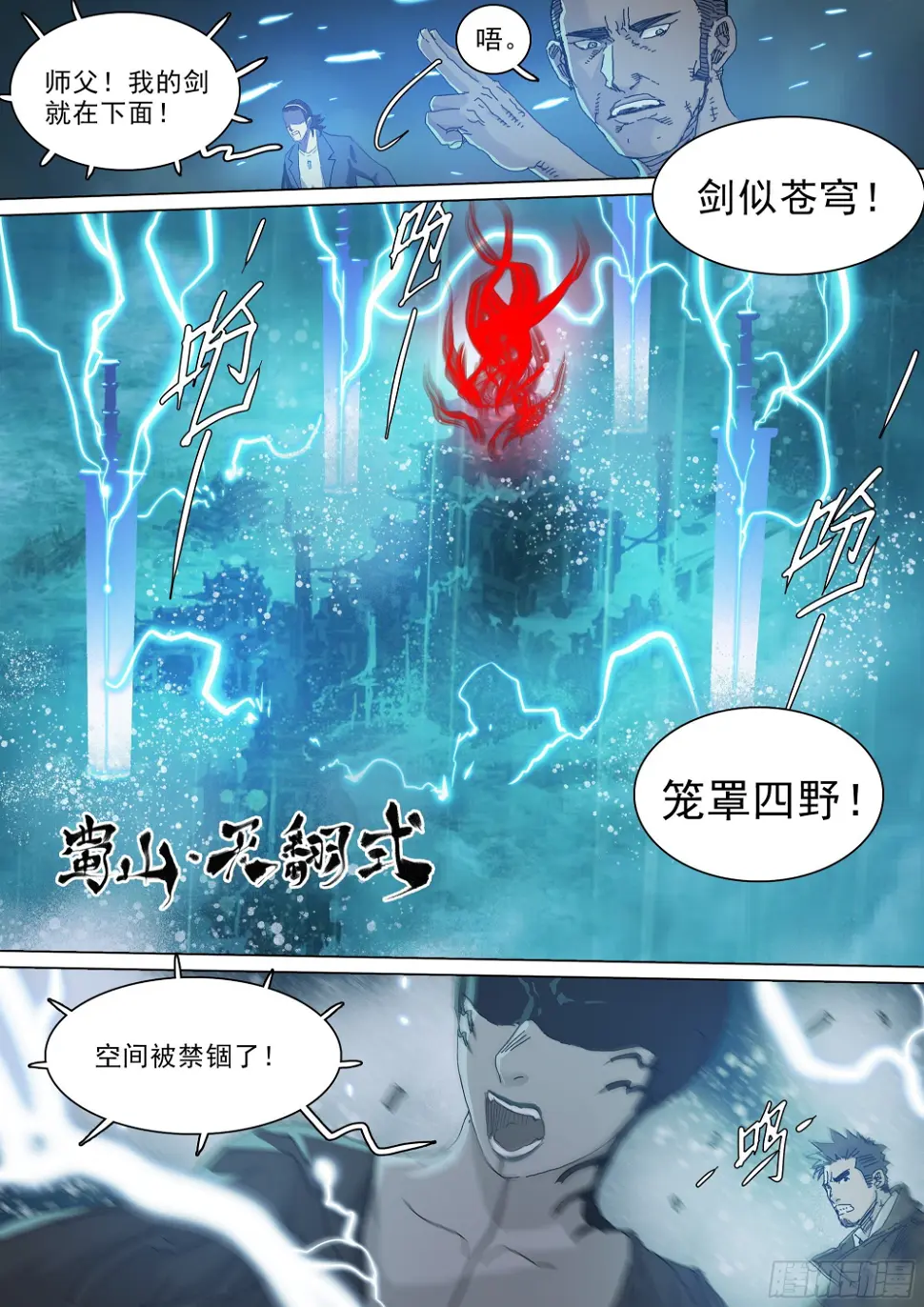 第七天君 第31页