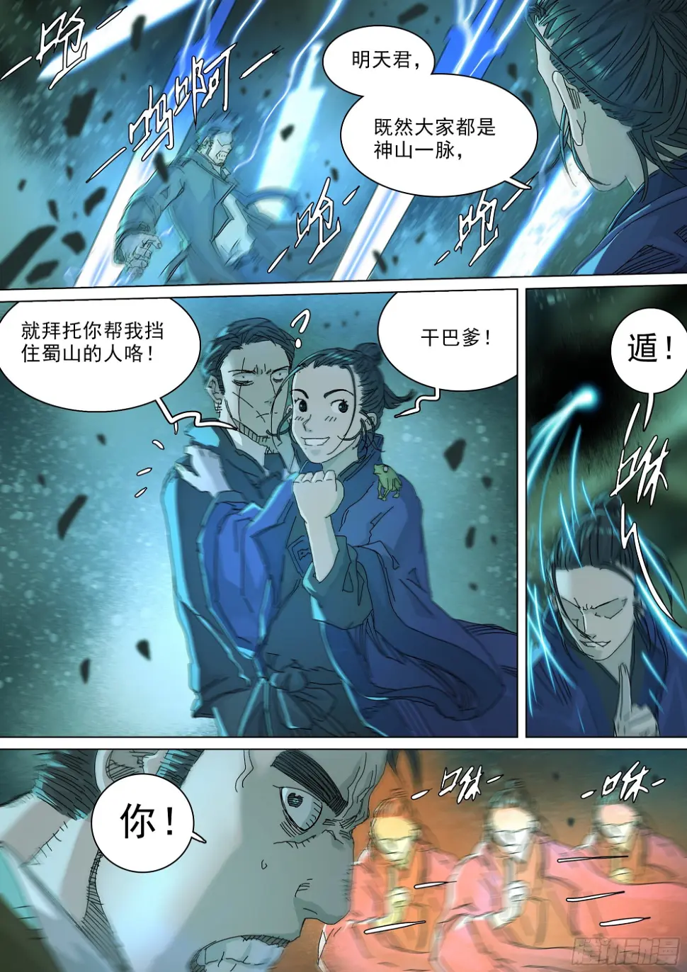 第七天君 第32页