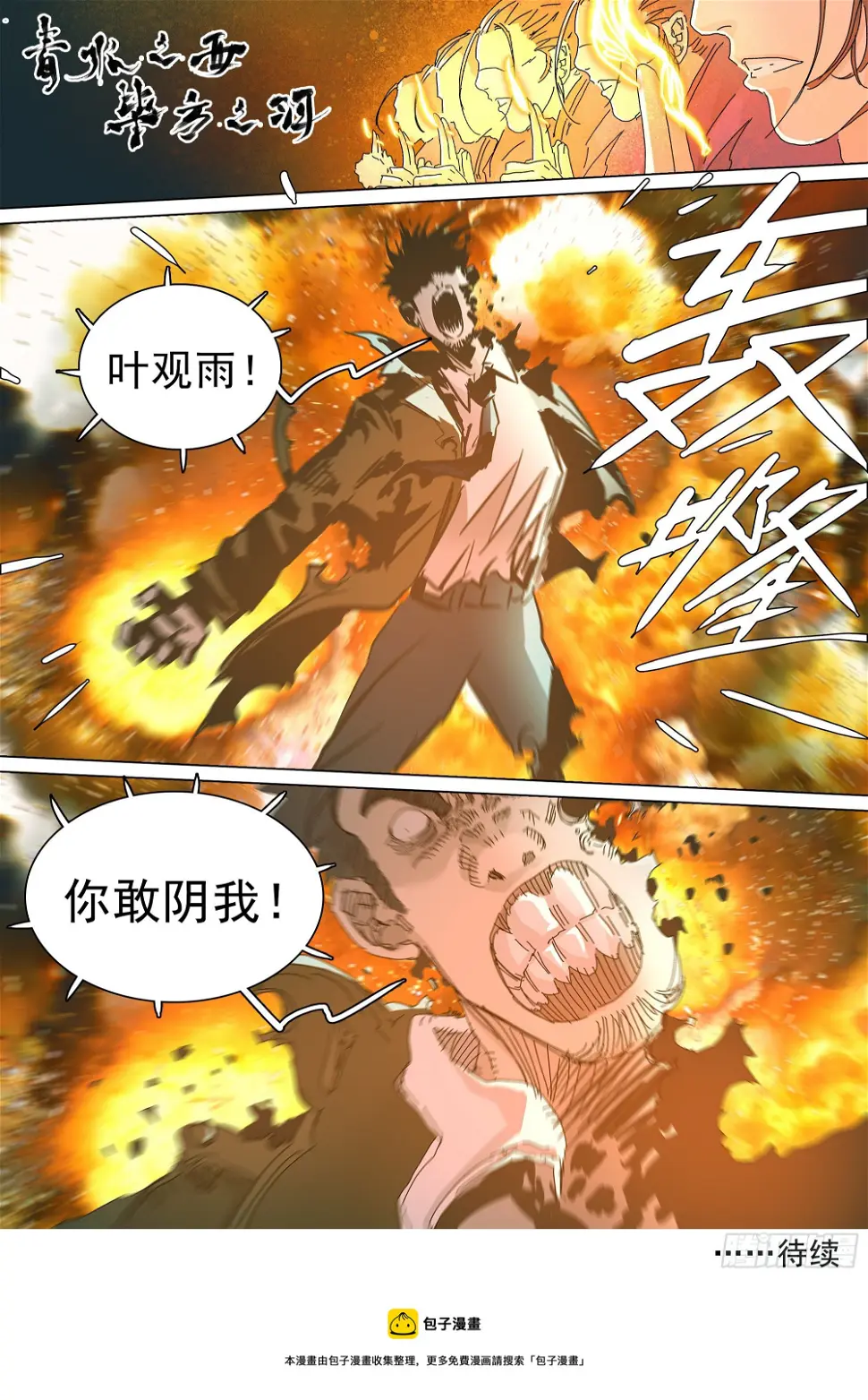 第七天君 第33页
