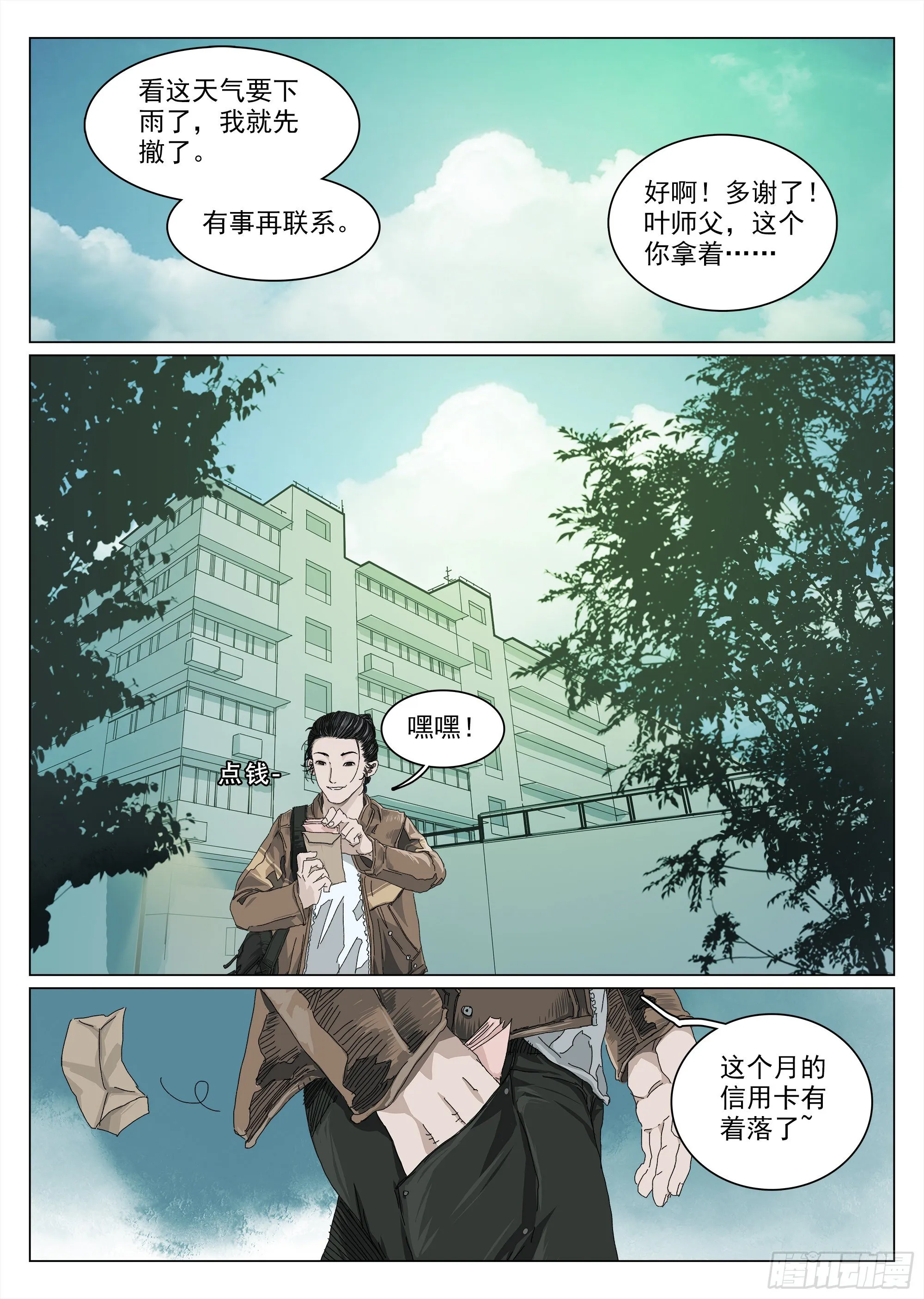 这个月的信用卡有着落了！ 第28页
