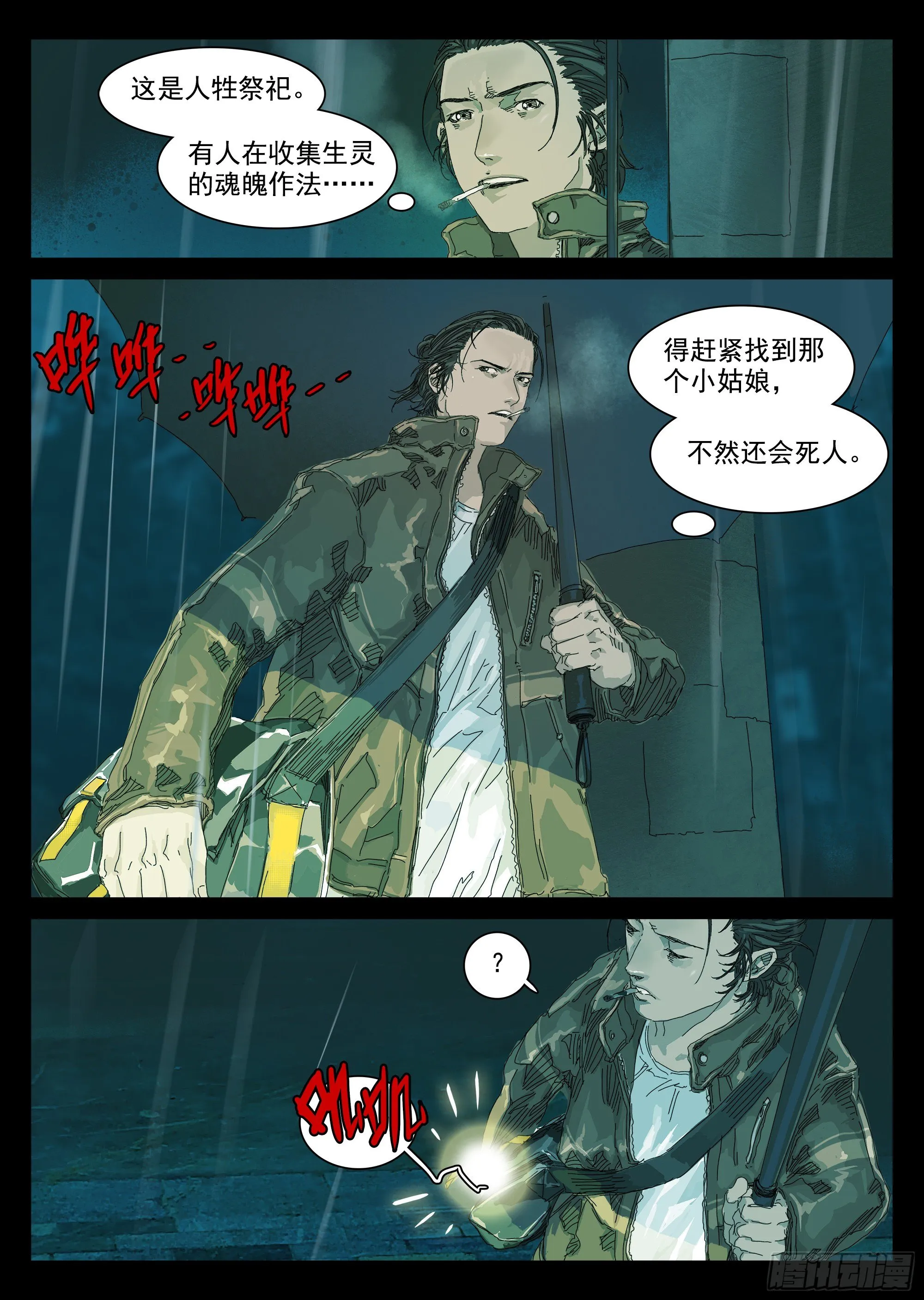 我劝你不要得寸进尺 第14页